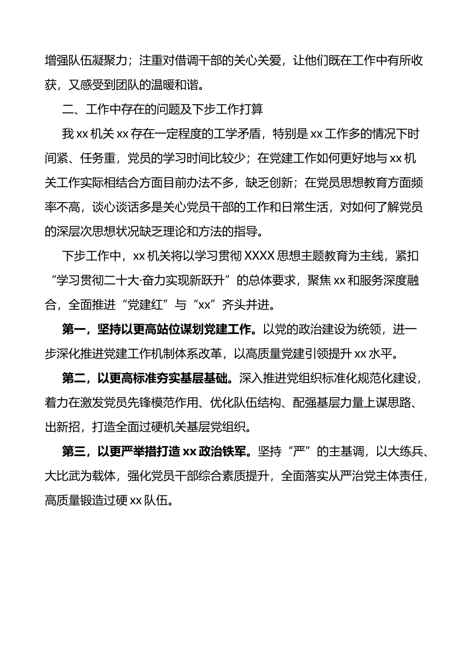 2023年上半年党建工作总结及下半年计划汇报报告_第3页