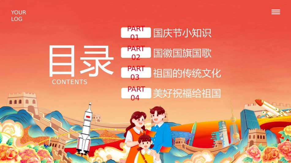 祖国妈妈生日快乐_第2页