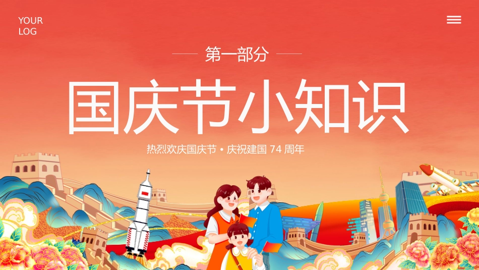 祖国妈妈生日快乐_第3页