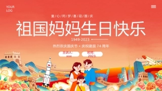 祖国妈妈生日快乐