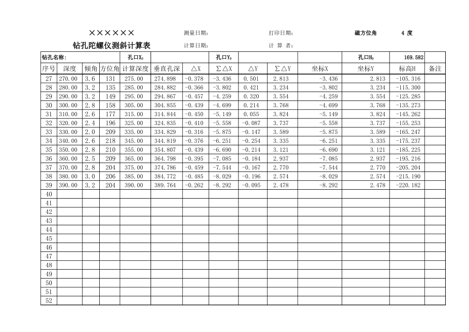 钻孔陀螺仪测斜计算表_第2页
