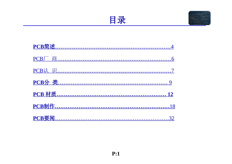 最新PCB电路板详解课件_第1页