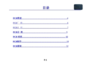 最新PCB电路板详解课件