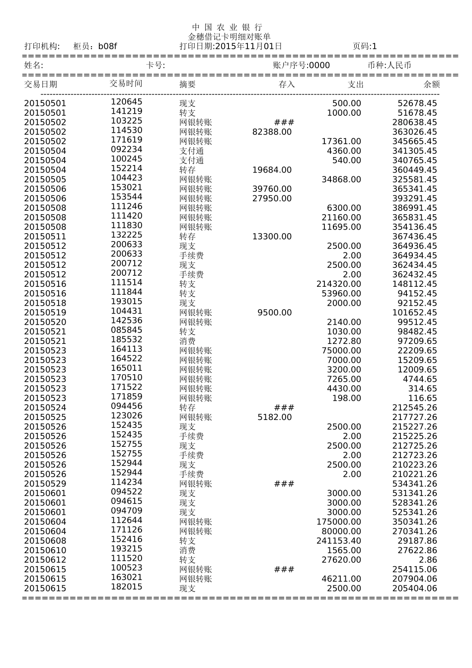 最新农行流水模版_第1页