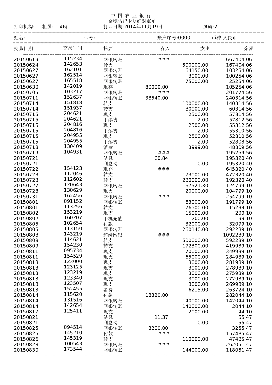 最新农行流水模版_第2页