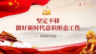 做好新时代意识形态工作