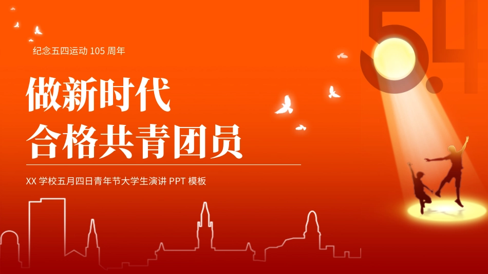 做新时代合格共青团员_第1页