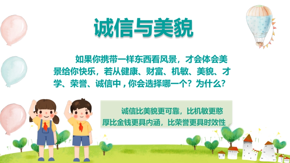 做一个诚实守信的人_第2页