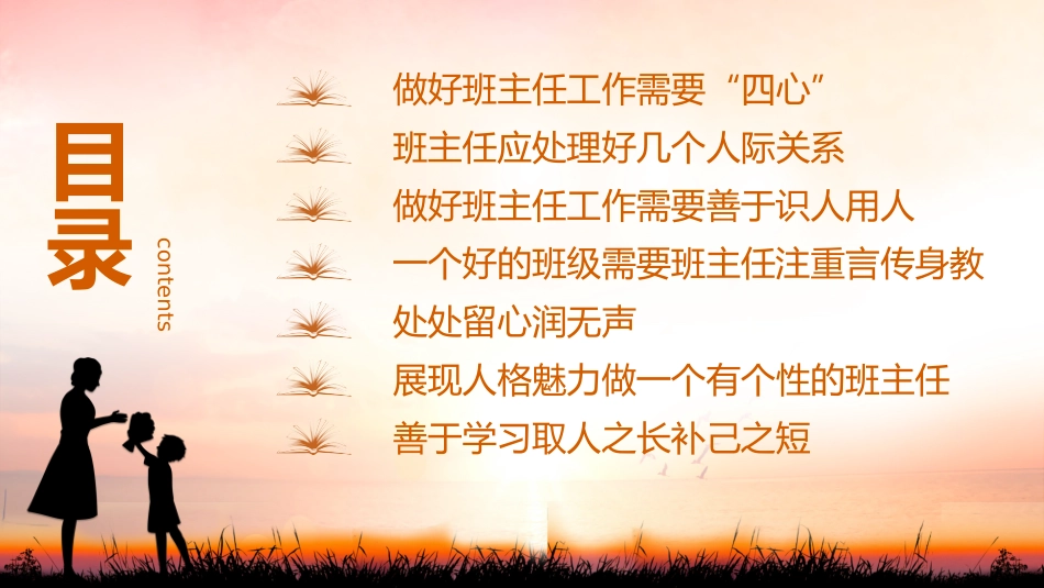 做一名有温度的班主任_第2页