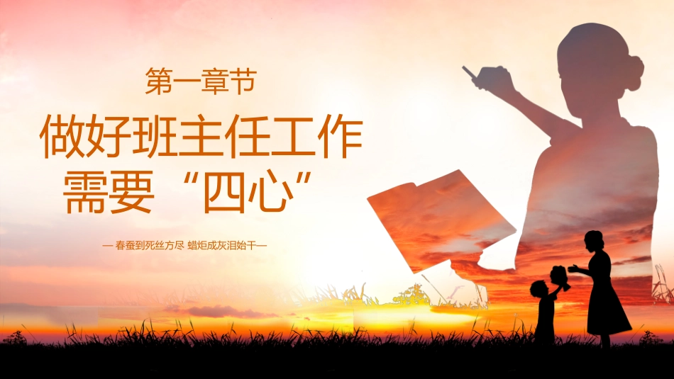 做一名有温度的班主任_第3页