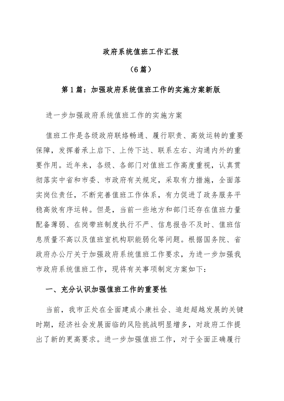 政府系统值班工作汇报_第1页