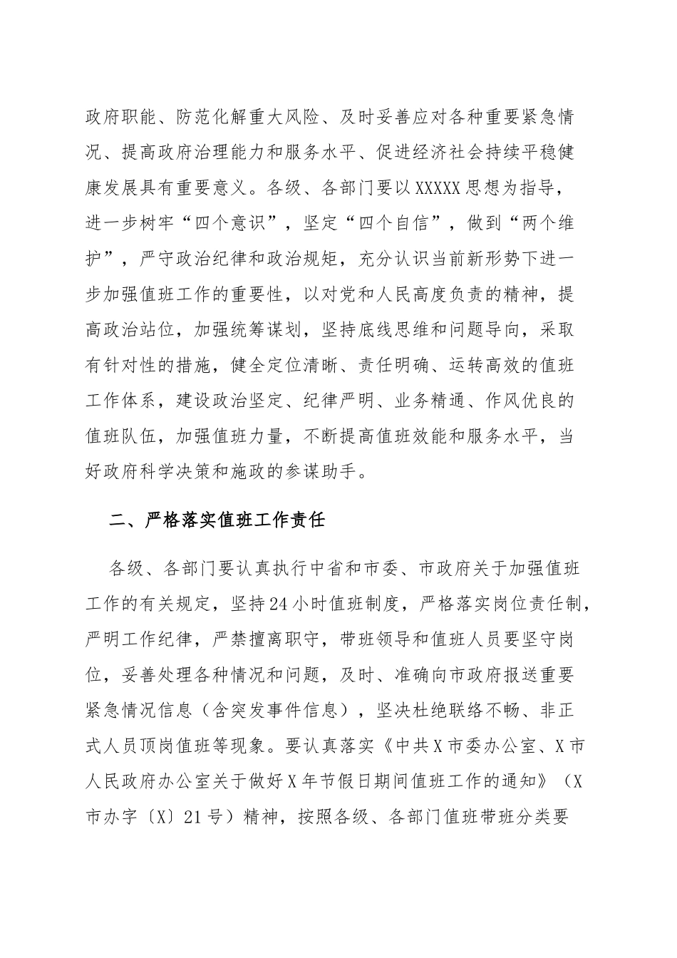 政府系统值班工作汇报_第2页