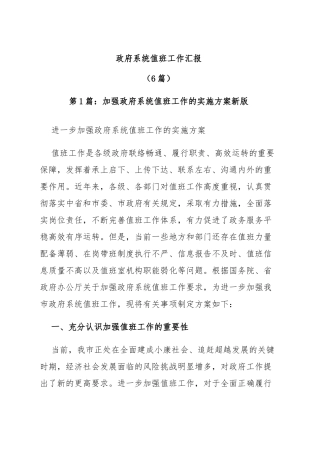 政府系统值班工作汇报