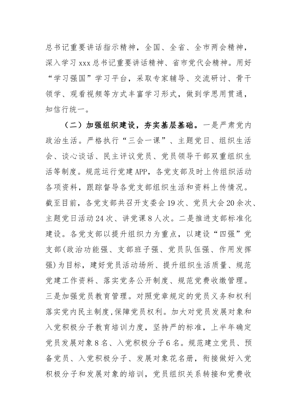 2023年上半年局党建工作总结及下半年工作计划_第2页