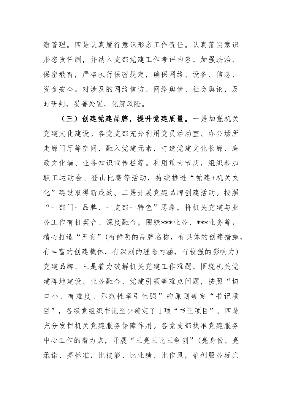 2023年上半年局党建工作总结及下半年工作计划_第3页