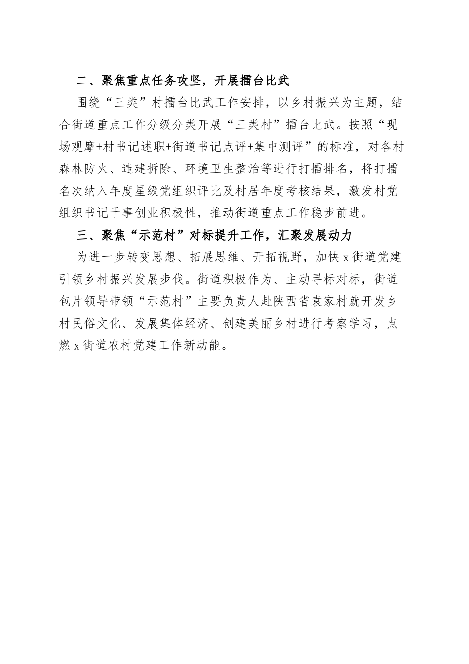 2023年上半年农村党建工作总结汇报报告_第2页