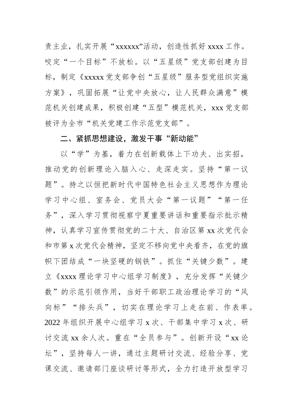 支部书记2023年抓党建工作述职报告汇编（8篇）_第3页