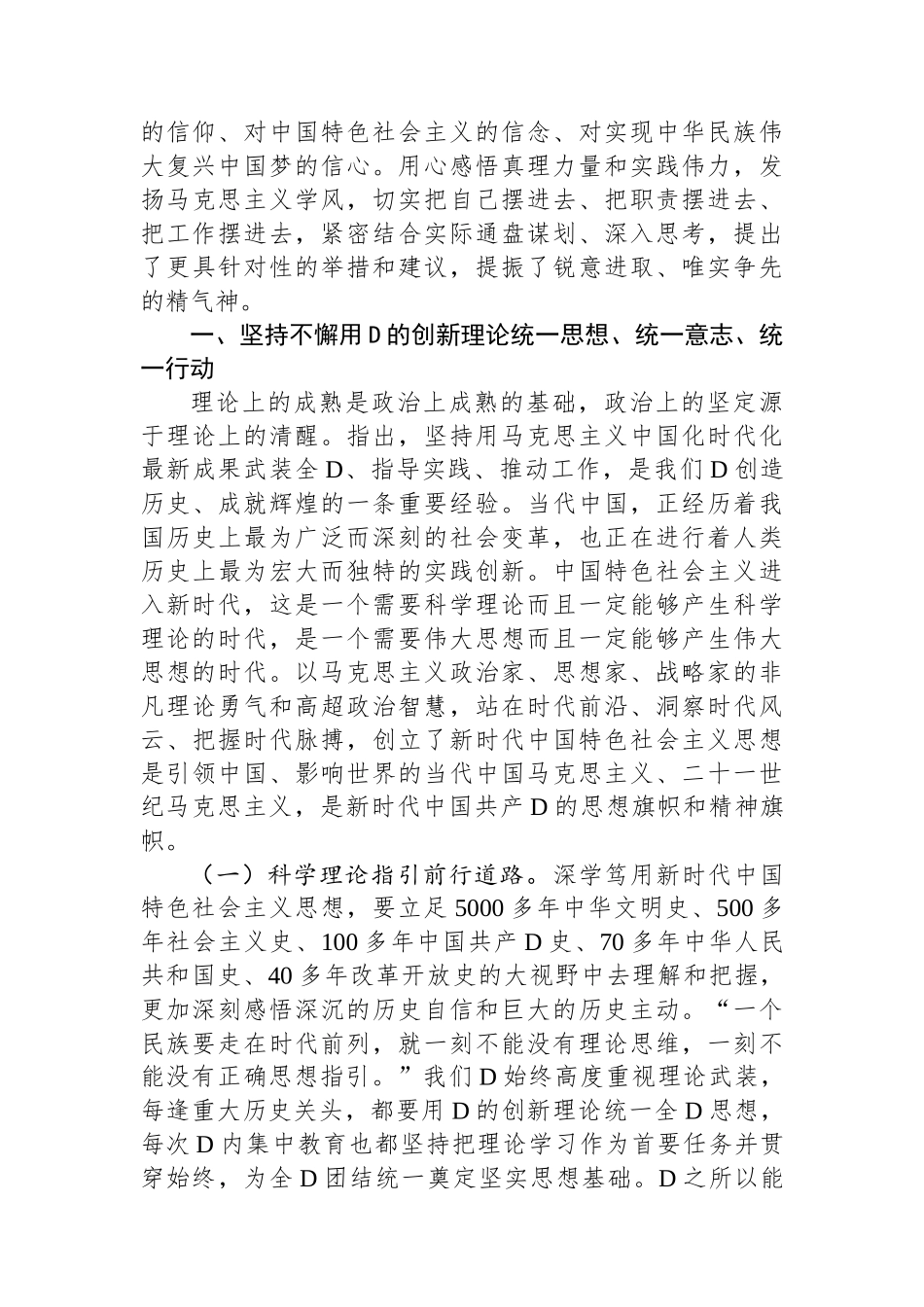 主题教育读书班总结讲话_第2页