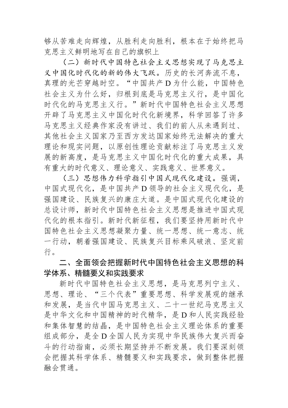 主题教育读书班总结讲话_第3页