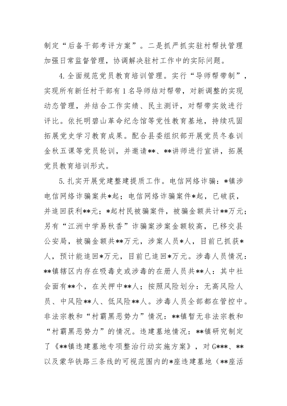 2023年上半年镇党委党建工作总结和下半年工作计划_第3页