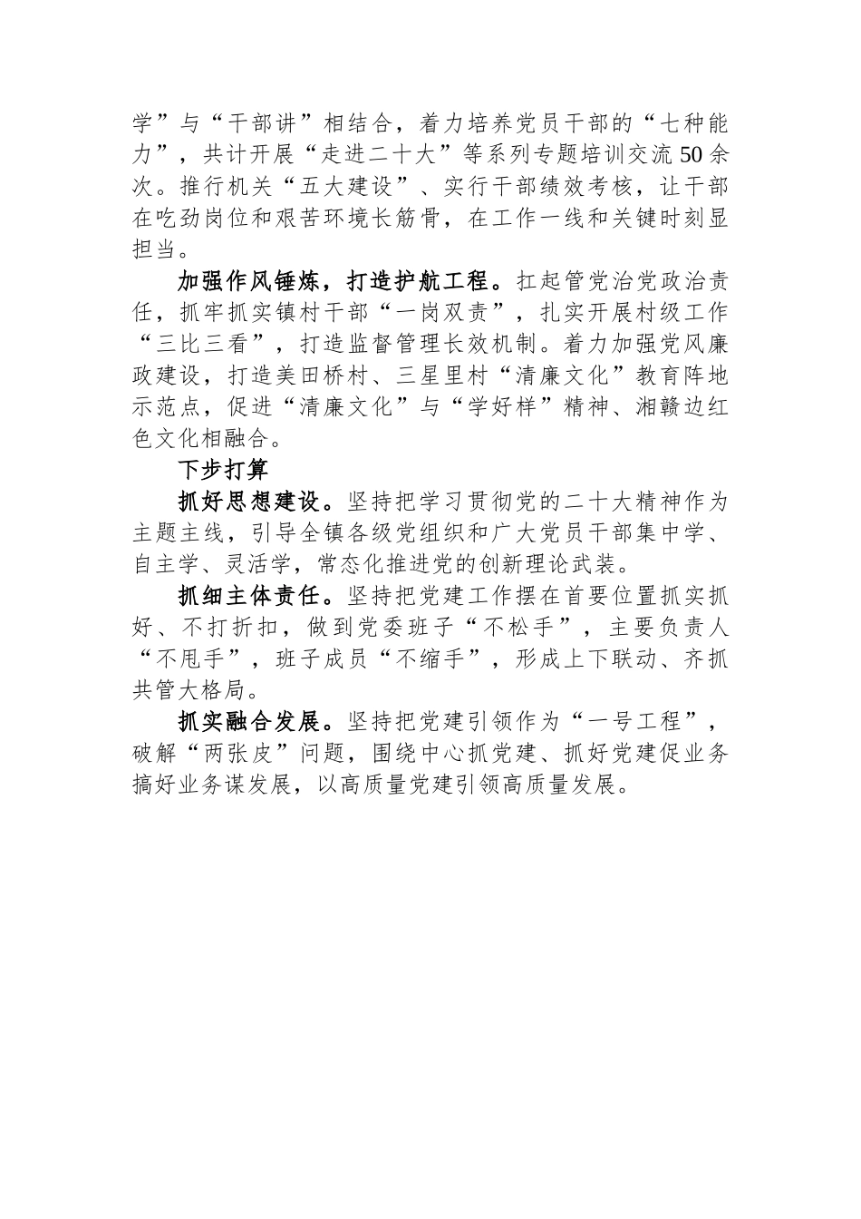 2023年市党（工）委书记履行基层党建工作责任述职报告汇报汇编（7篇）_第2页