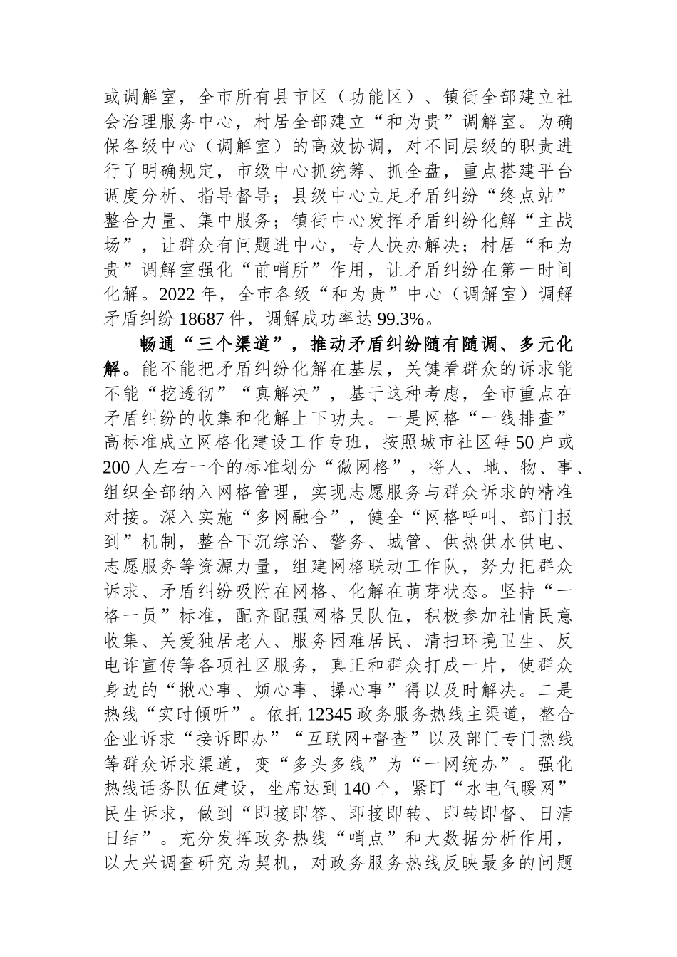 在全省党建引领城乡基层治理工作交流会上的汇报发言_第2页