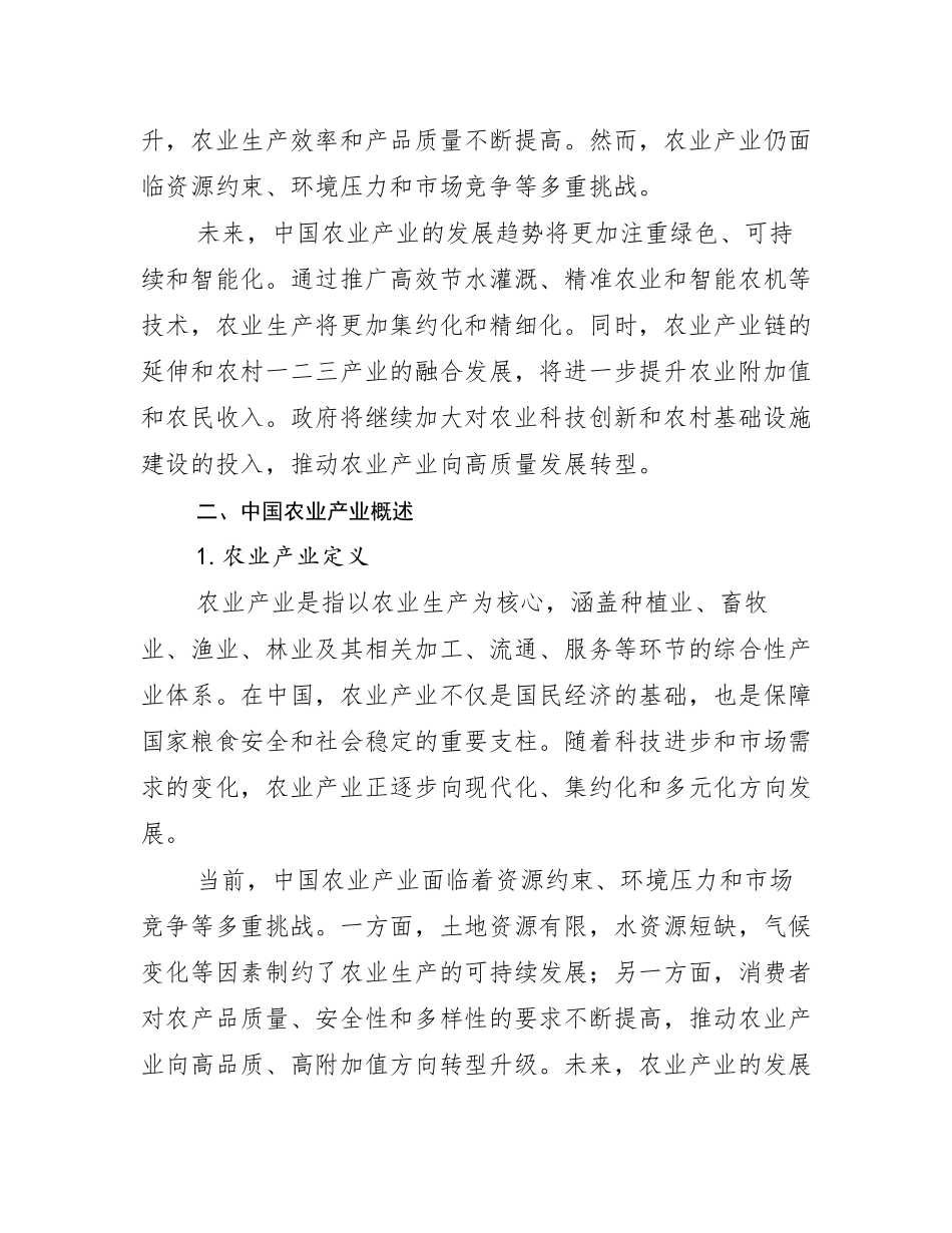 2024-2025年农业产业综合形势分析_第3页
