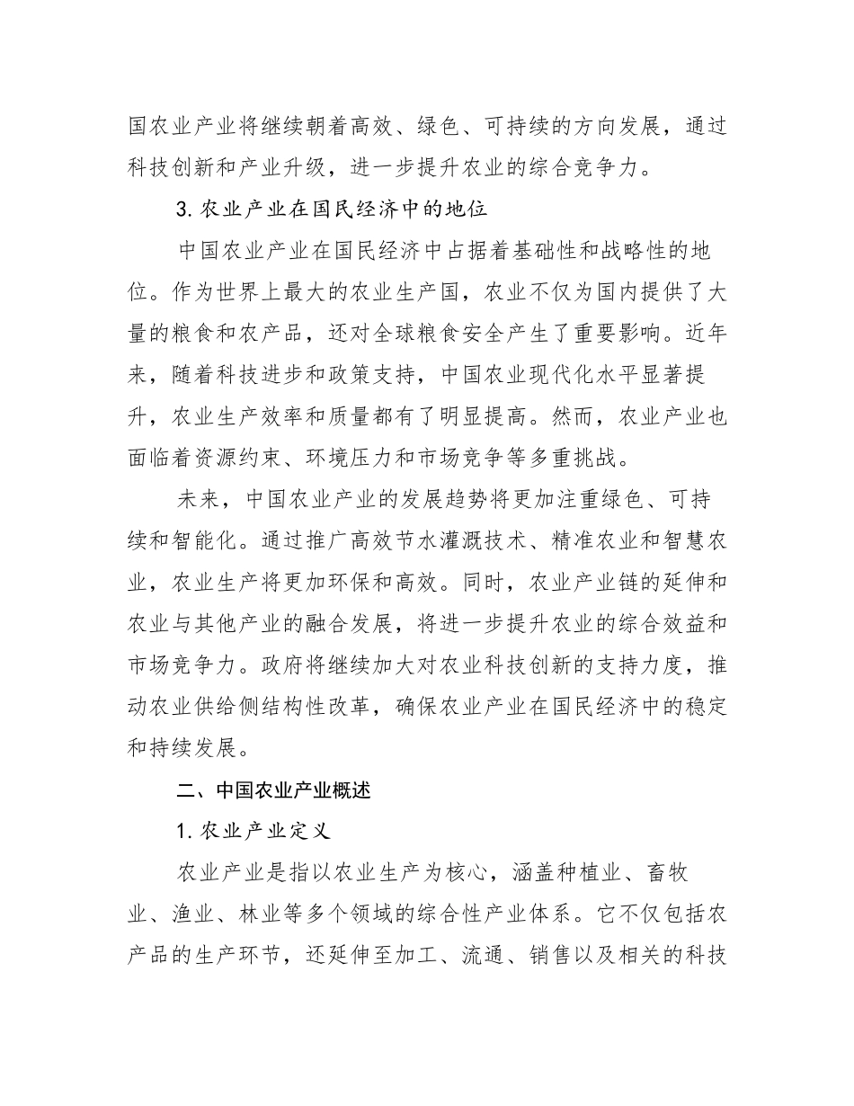 2024-2025年农业产业综合形势分析报告_第3页