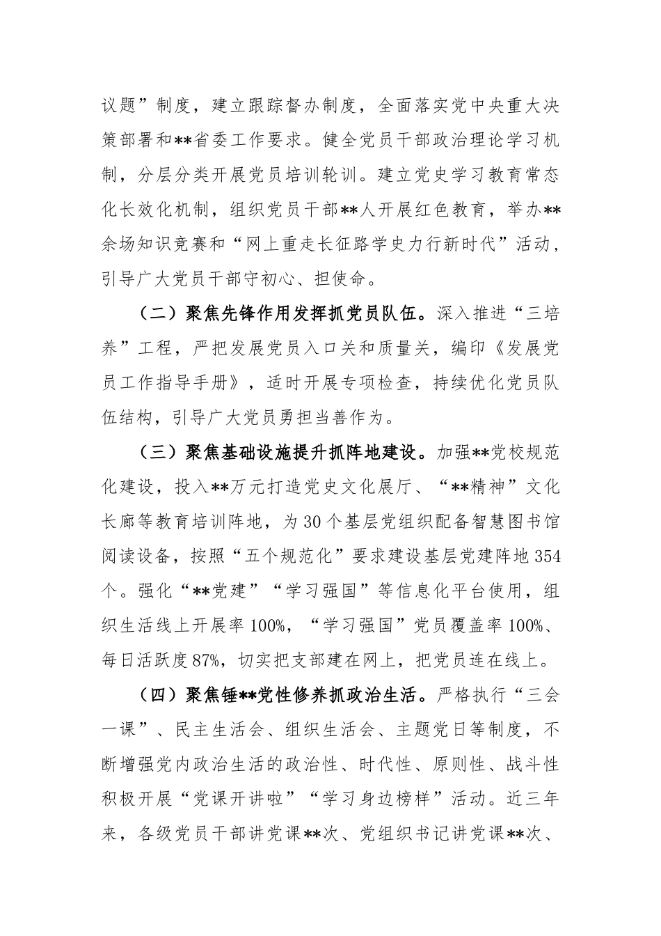 XX国企推动“五抓四促三融合”党建机制与生产经营融合工作总结_第2页