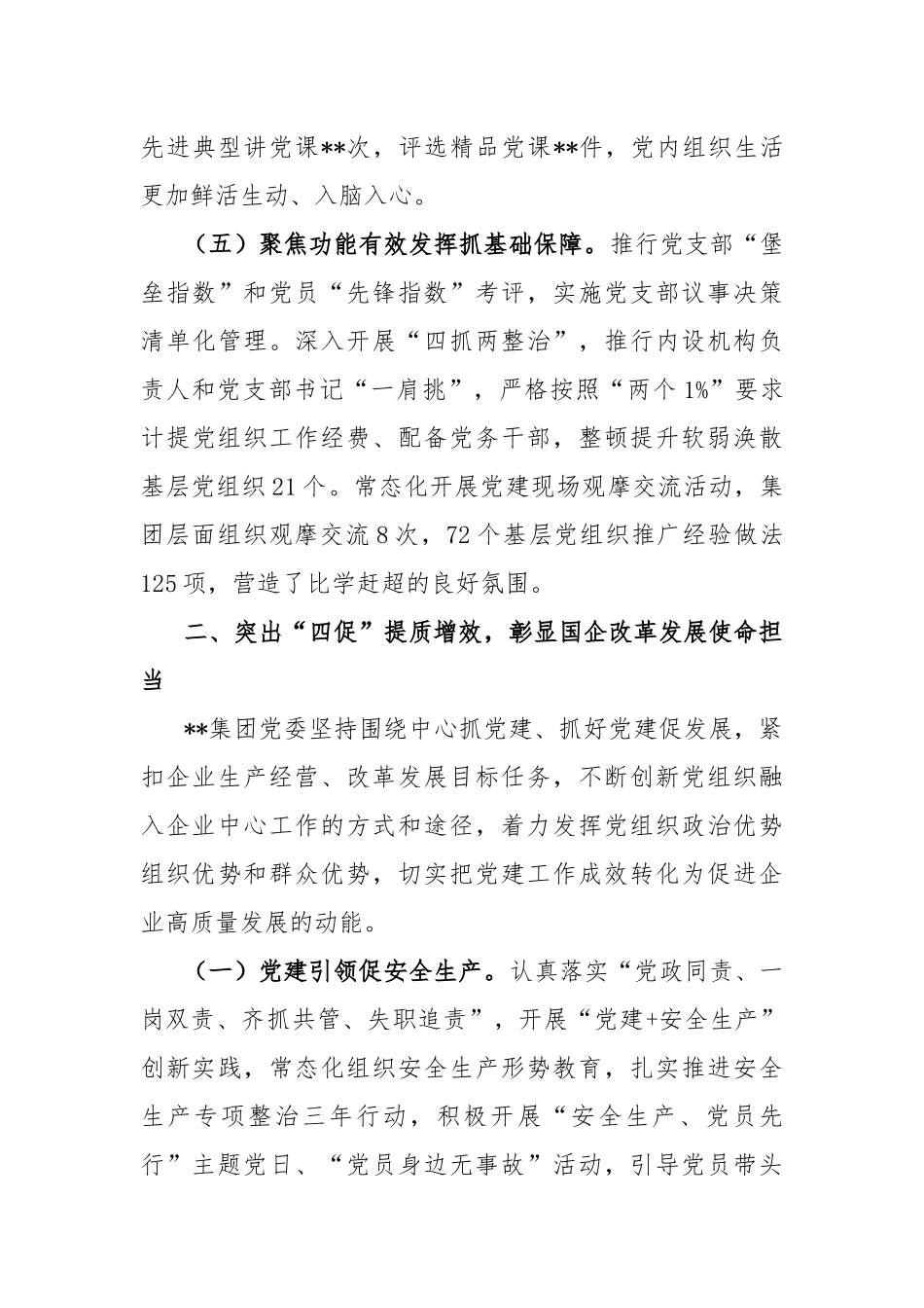 XX国企推动“五抓四促三融合”党建机制与生产经营融合工作总结_第3页