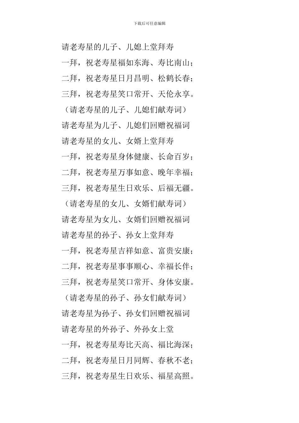 七十大寿宴会主持词结束语范例_第3页