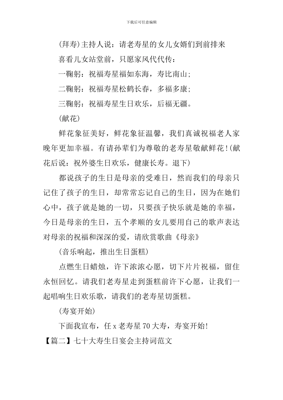 七十大寿生日宴会主持词范文_第2页