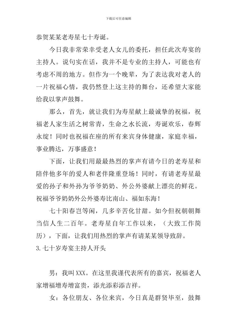 七十岁寿宴主持人开头_第2页