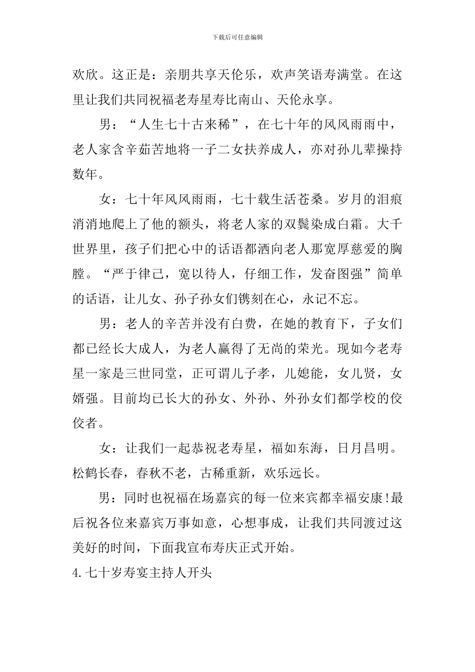 七十岁寿宴主持人开头_第3页