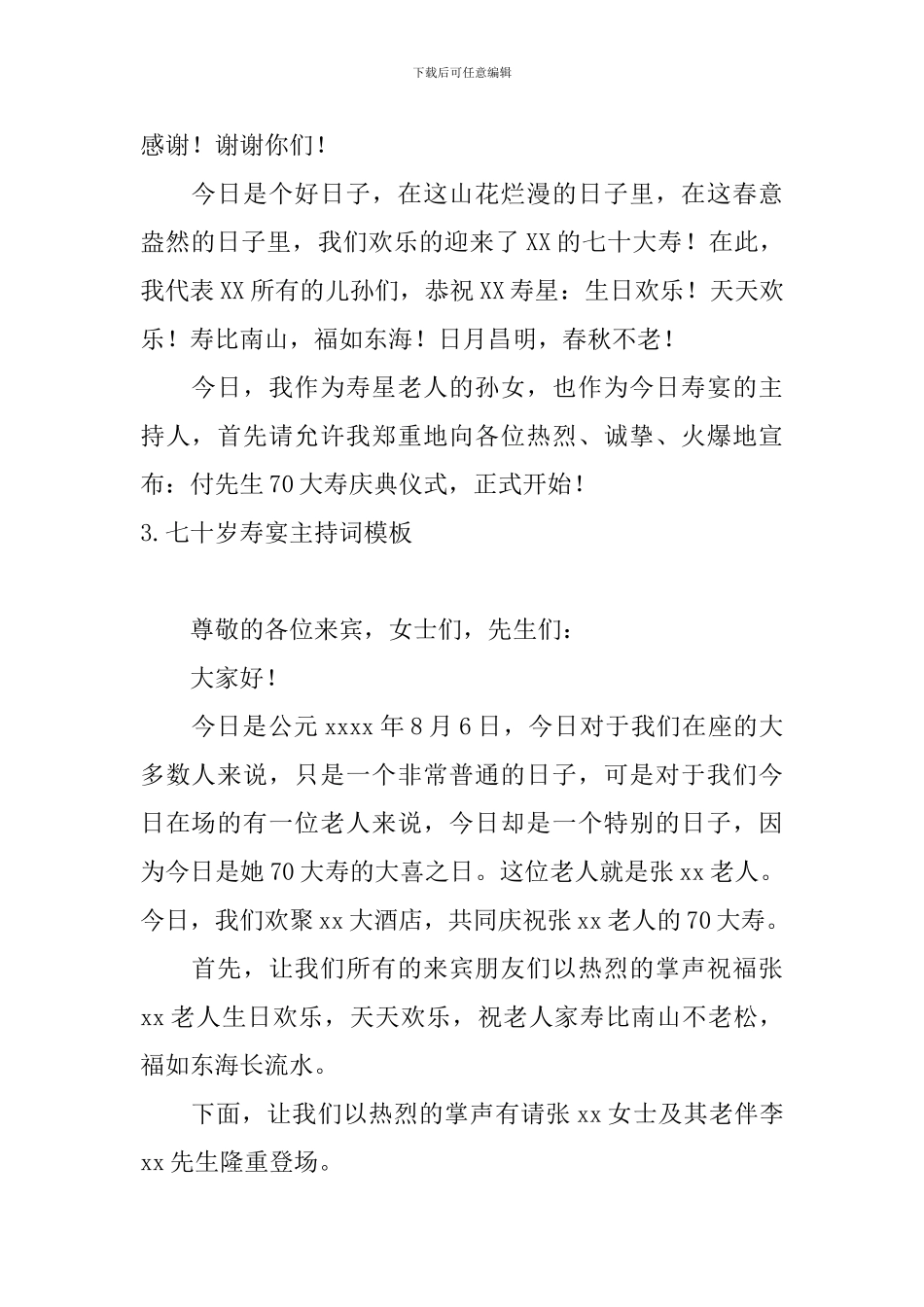 七十岁寿宴主持词模板_第2页