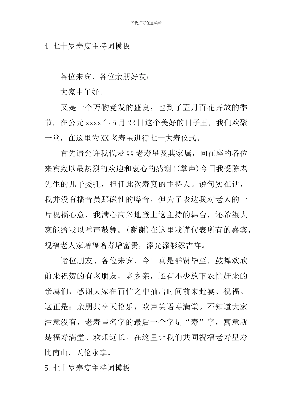 七十岁寿宴主持词模板_第3页