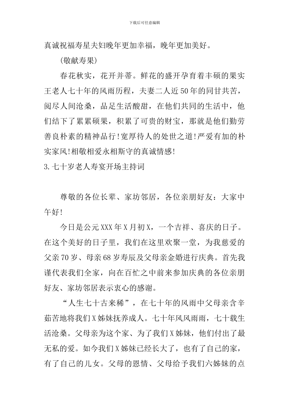 七十岁老人寿宴开场主持词_第3页