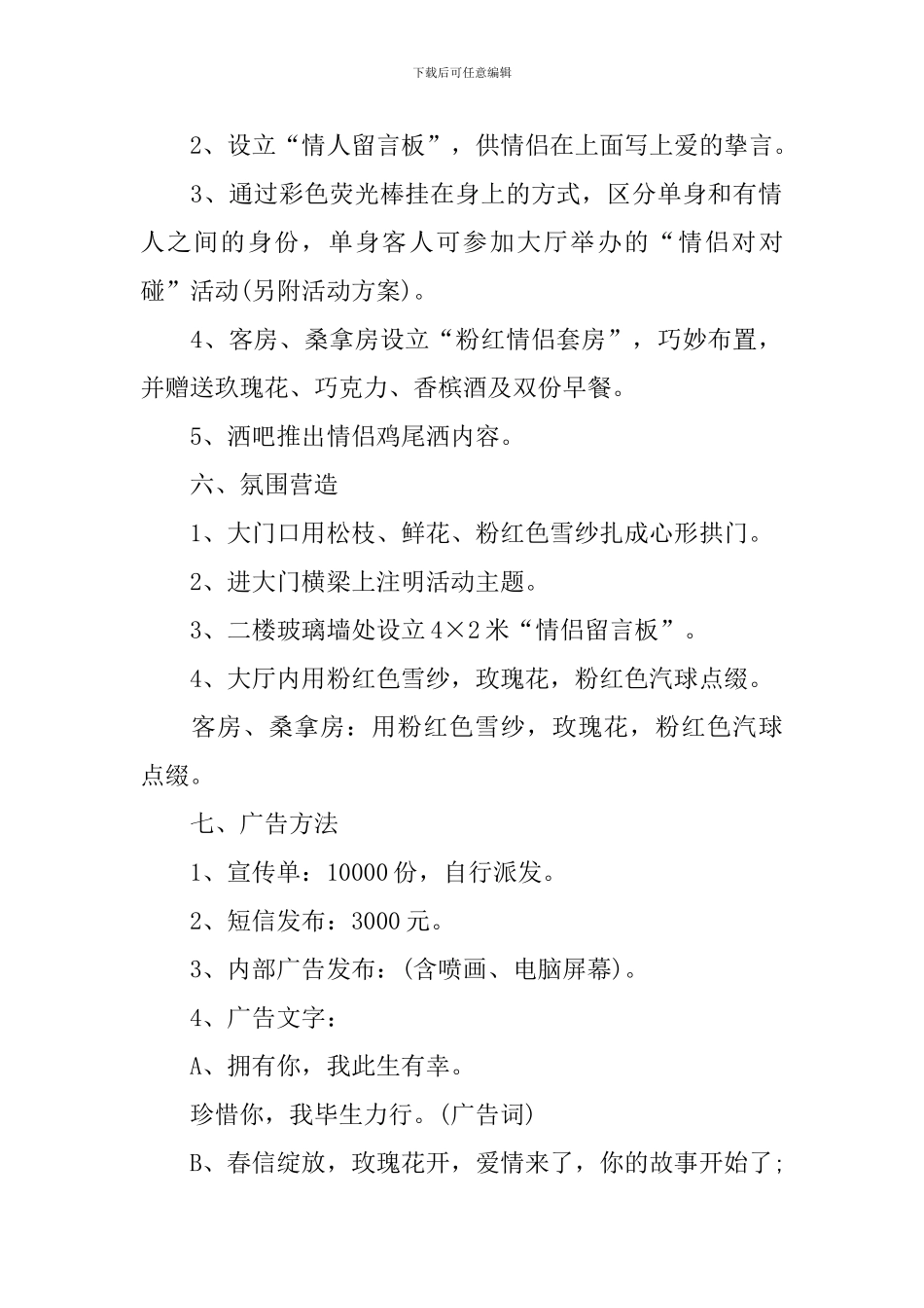 七夕情人节创意活动方案2024_第2页