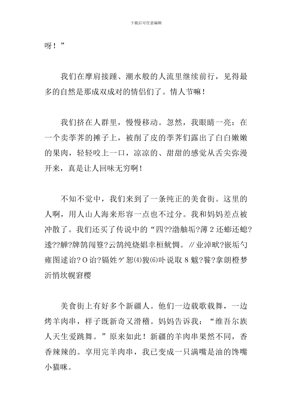 七夕情人节作文600字范文10篇_第2页