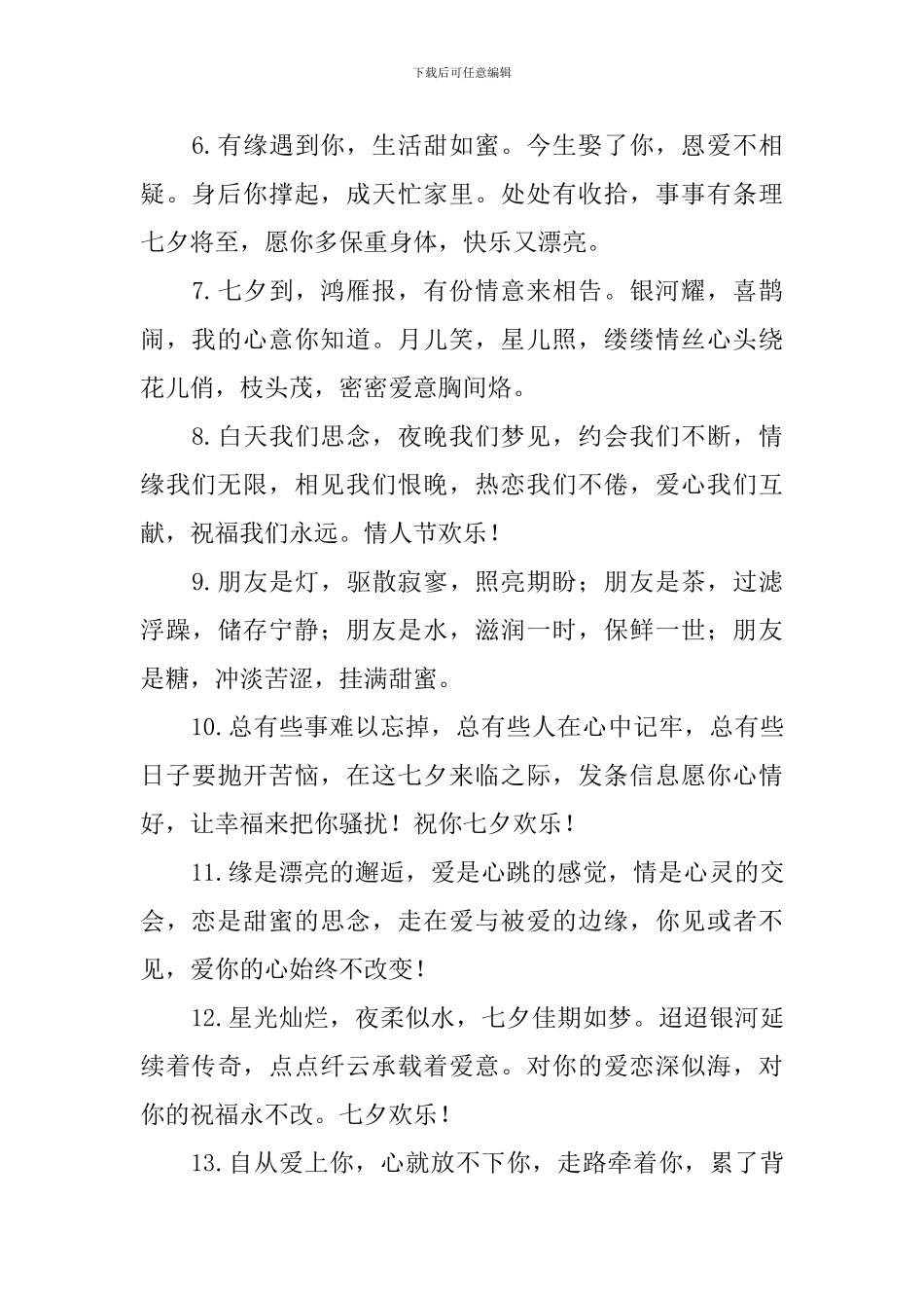 七夕情人节创意的语录3篇_第2页