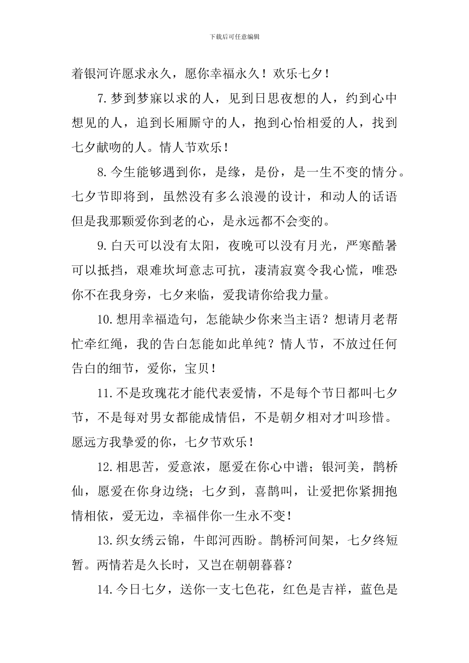 七夕情人节唯美的告白语3篇_第2页