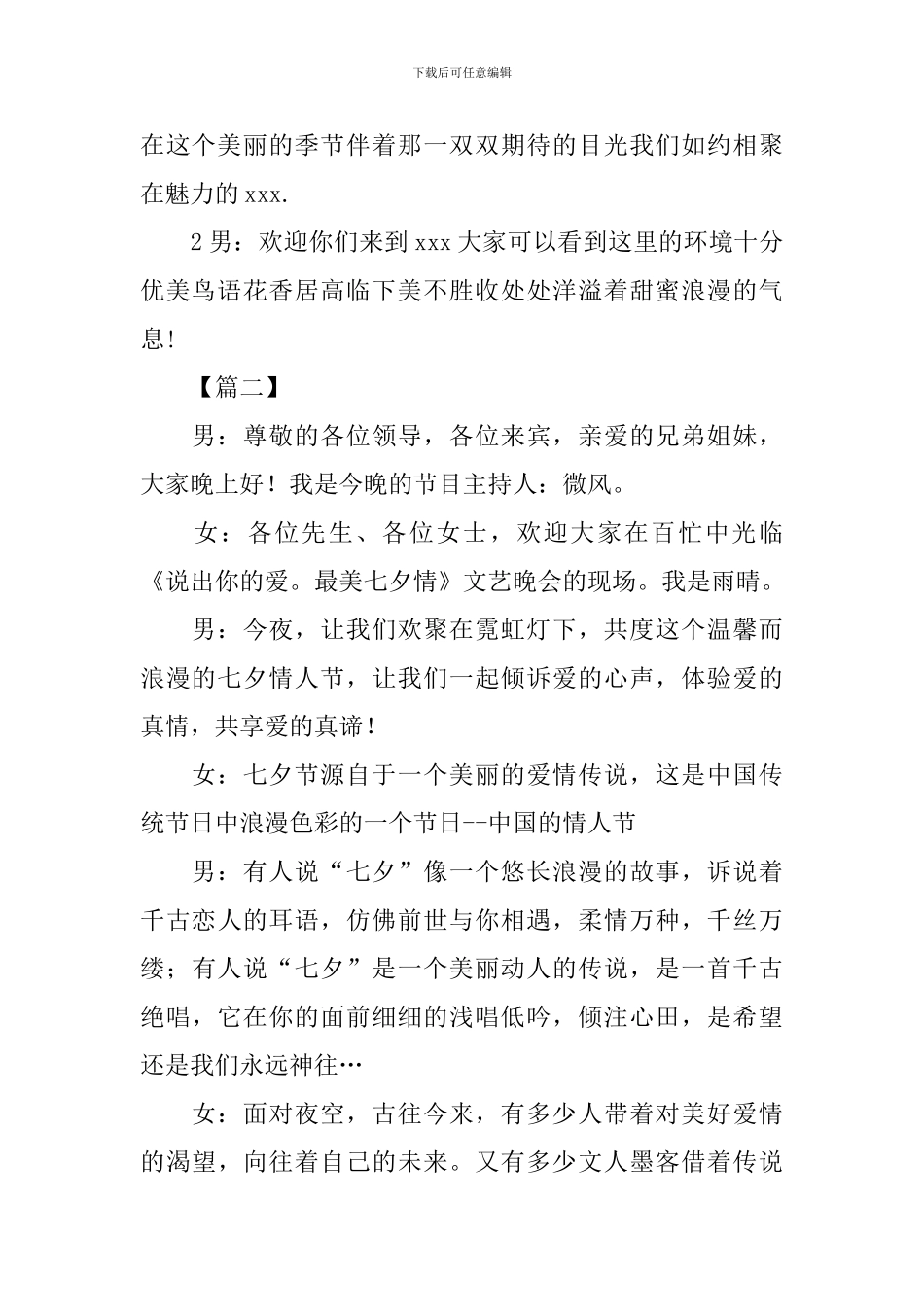 七夕情人节晚会活动主持词开场白_第2页