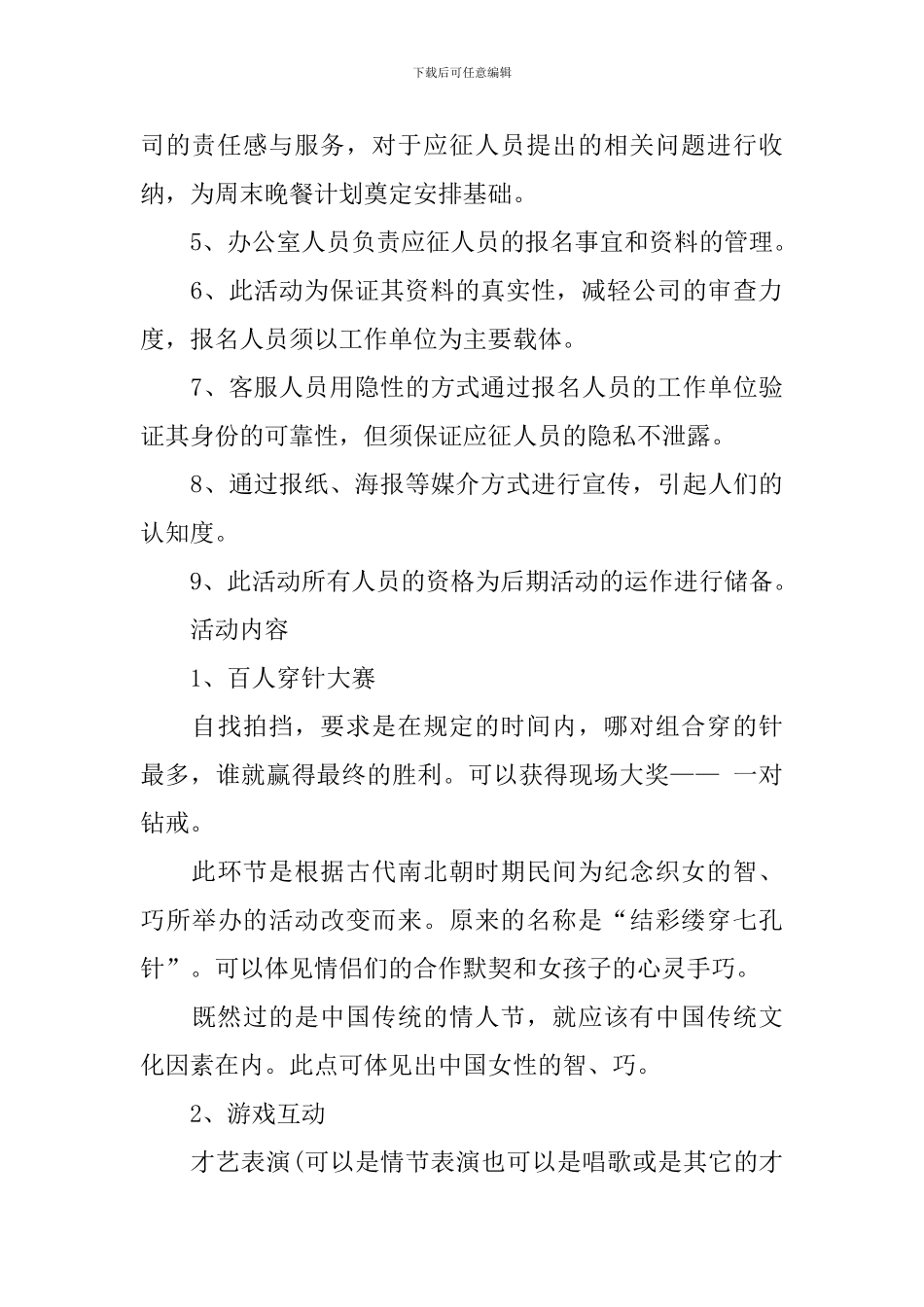 七夕情人节服装促销策划_第2页