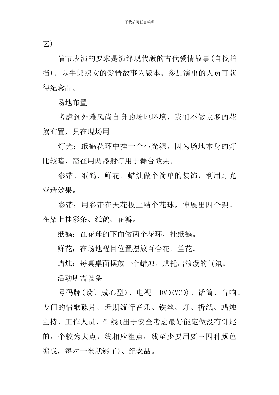 七夕情人节服装促销策划_第3页