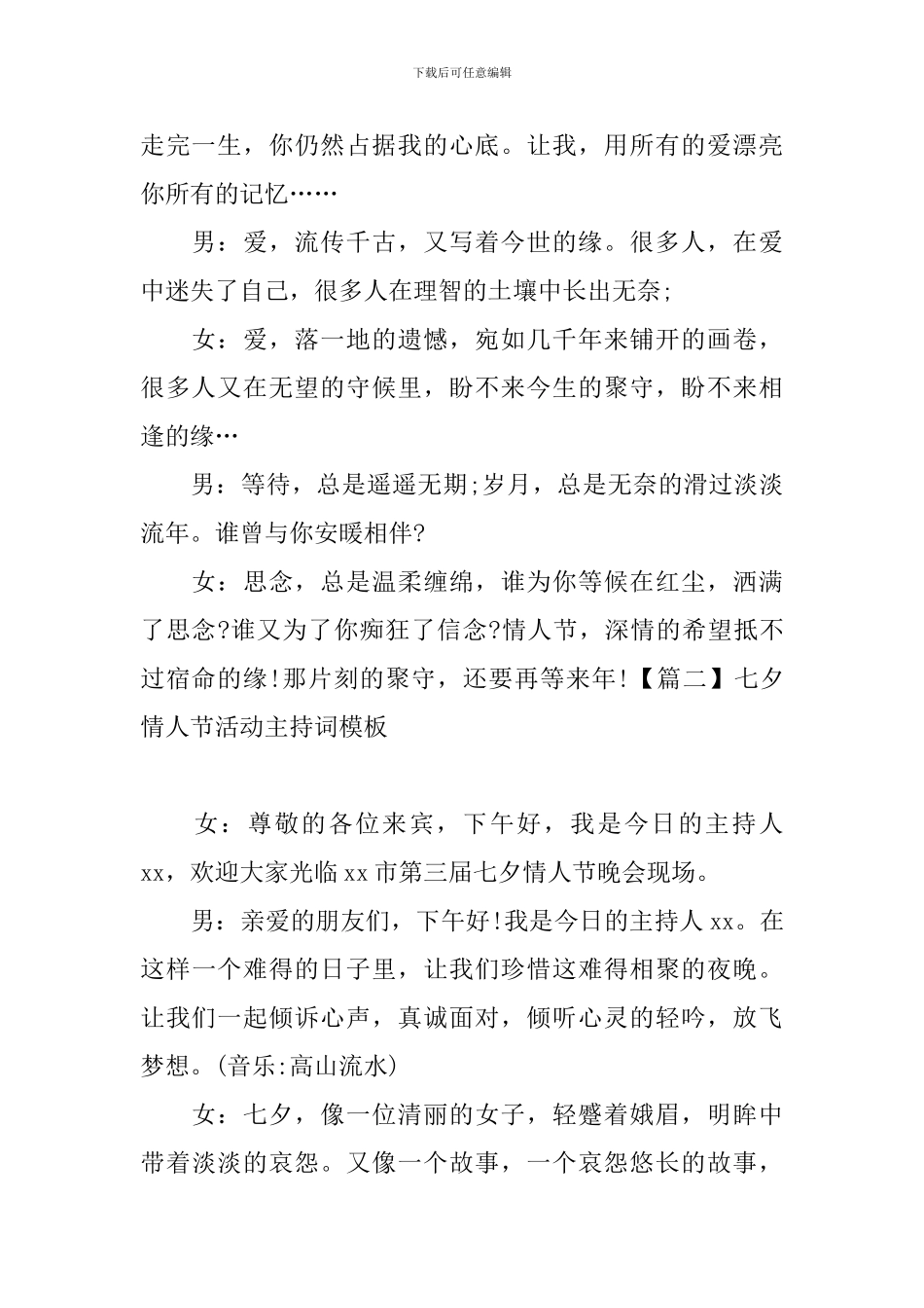 七夕情人节活动主持词模板_第2页