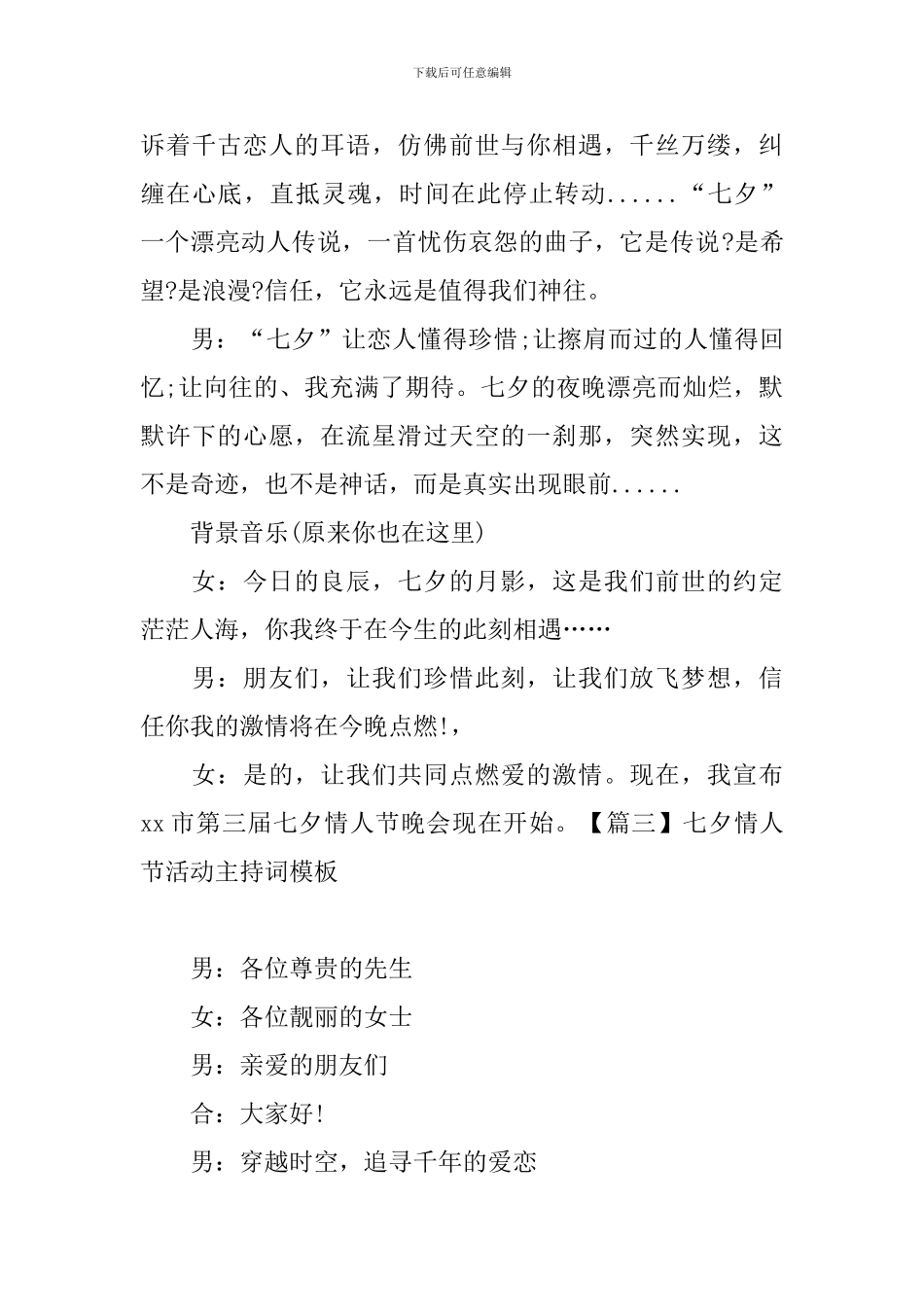 七夕情人节活动主持词模板_第3页
