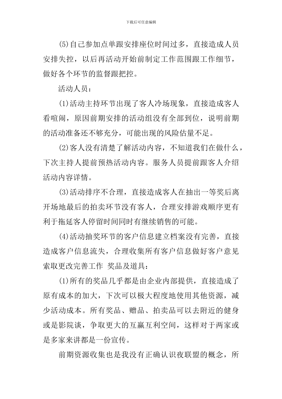 七夕情人节活动总结_第2页