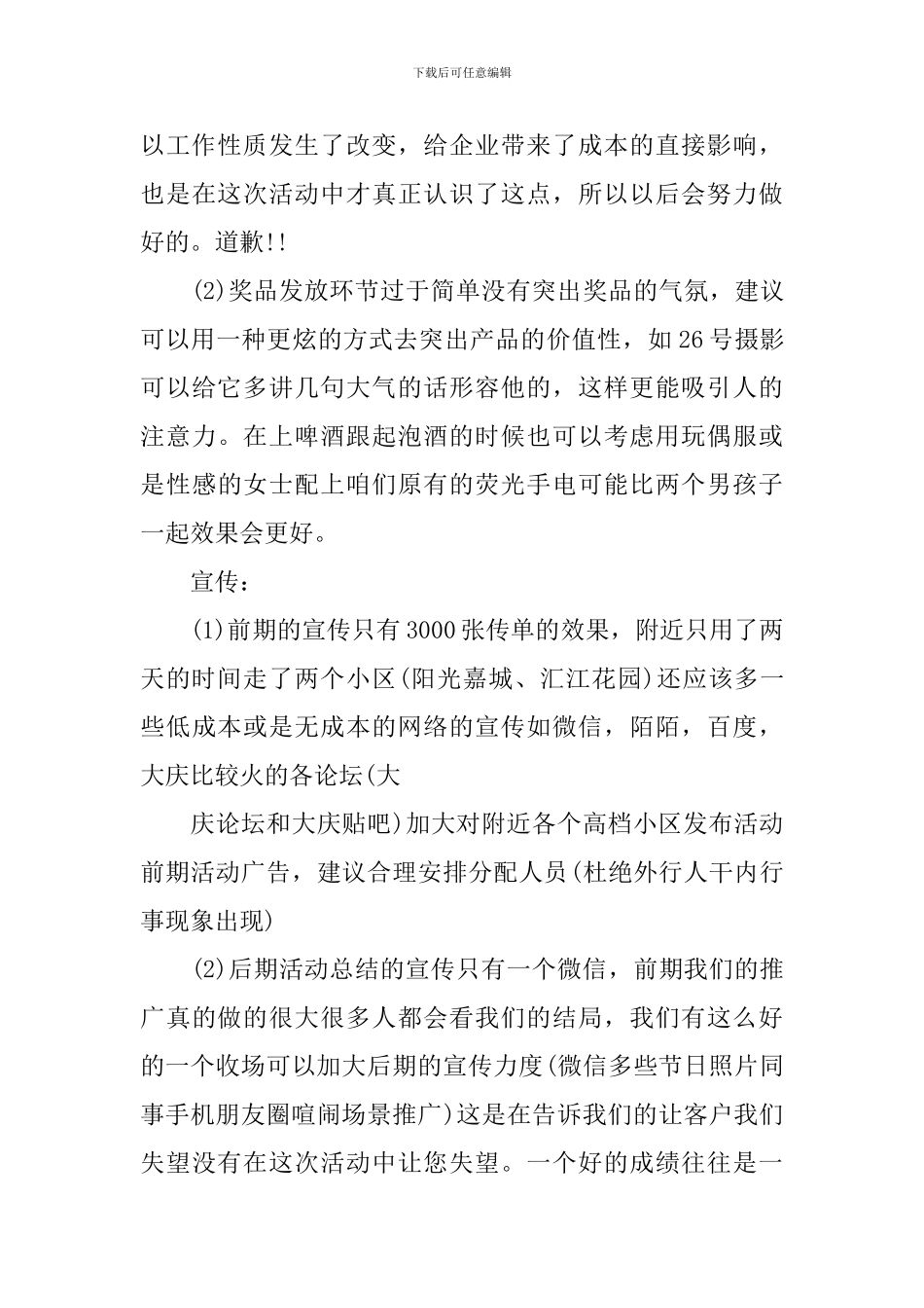 七夕情人节活动总结_第3页