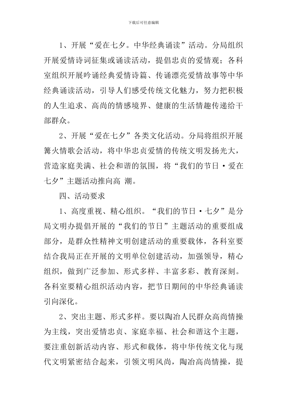 七夕情人节活动策划方案2024_第2页