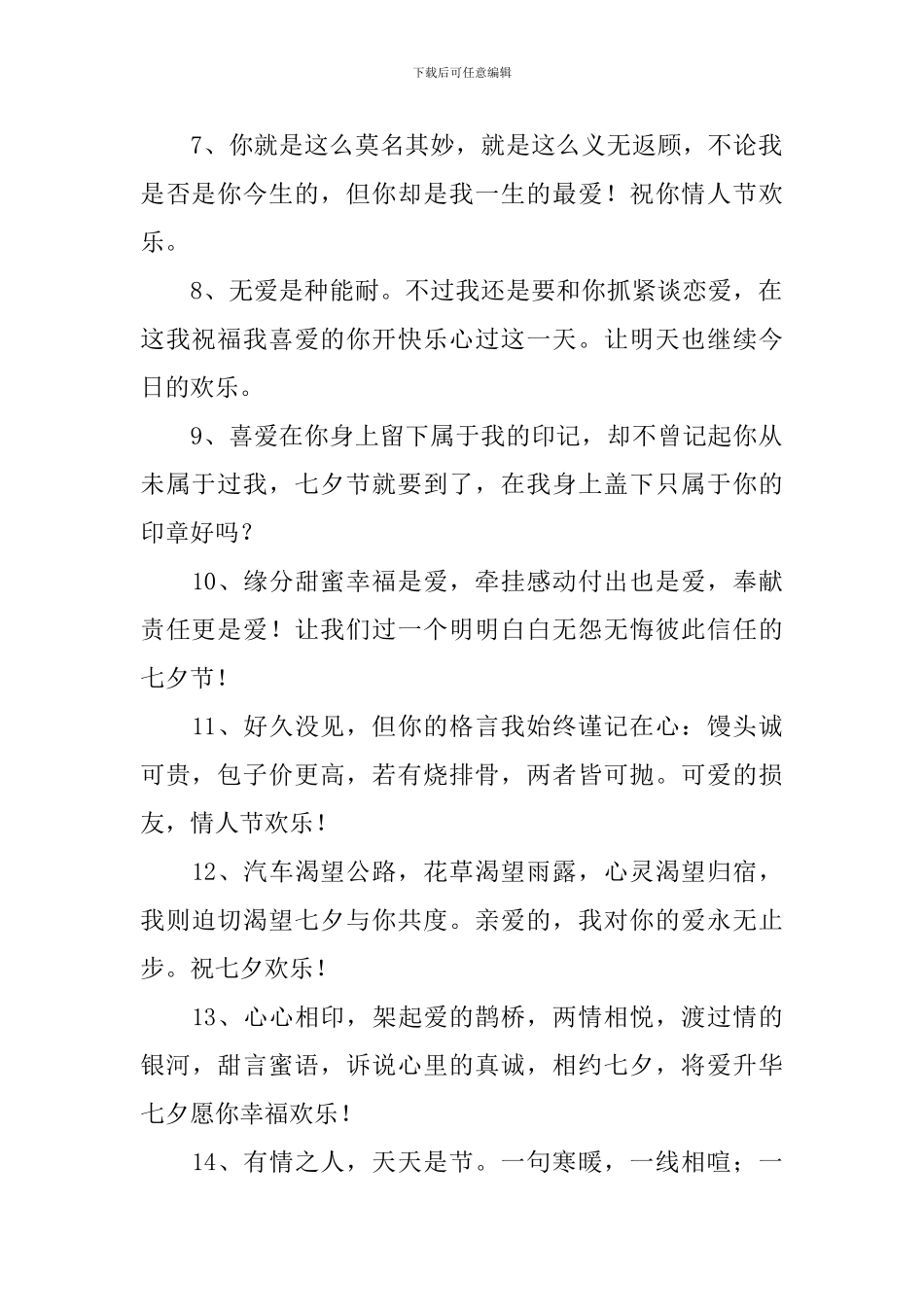 七夕情人节祝福语简短寄语_第2页